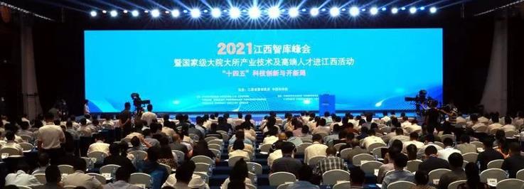 中科德馨環(huán)保科技有限公司參展江西智庫峰會