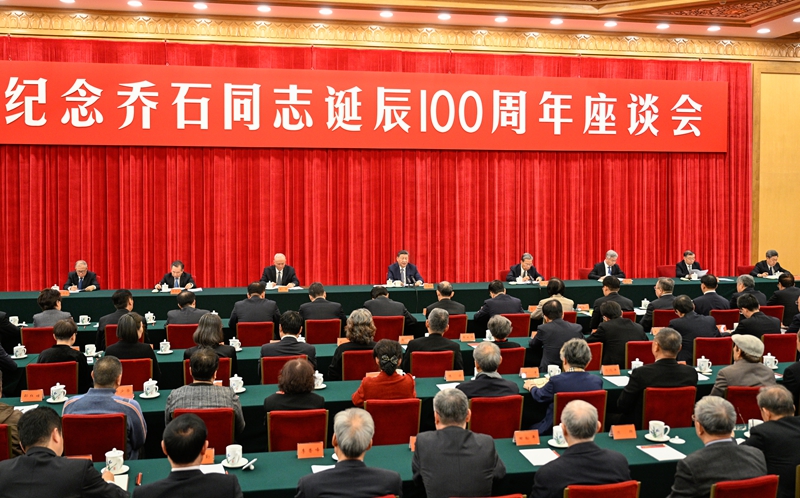 中共中央舉行紀念喬石同志誕辰100周年座談會 習近平發表重要講話
