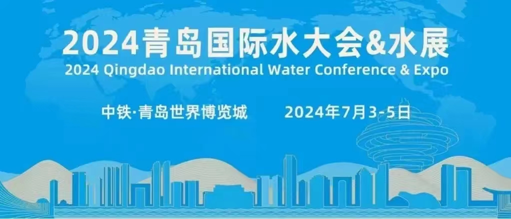 2024（第十九屆）青島國際水大會圓滿落幕 重慶中科德馨參會精彩回顧